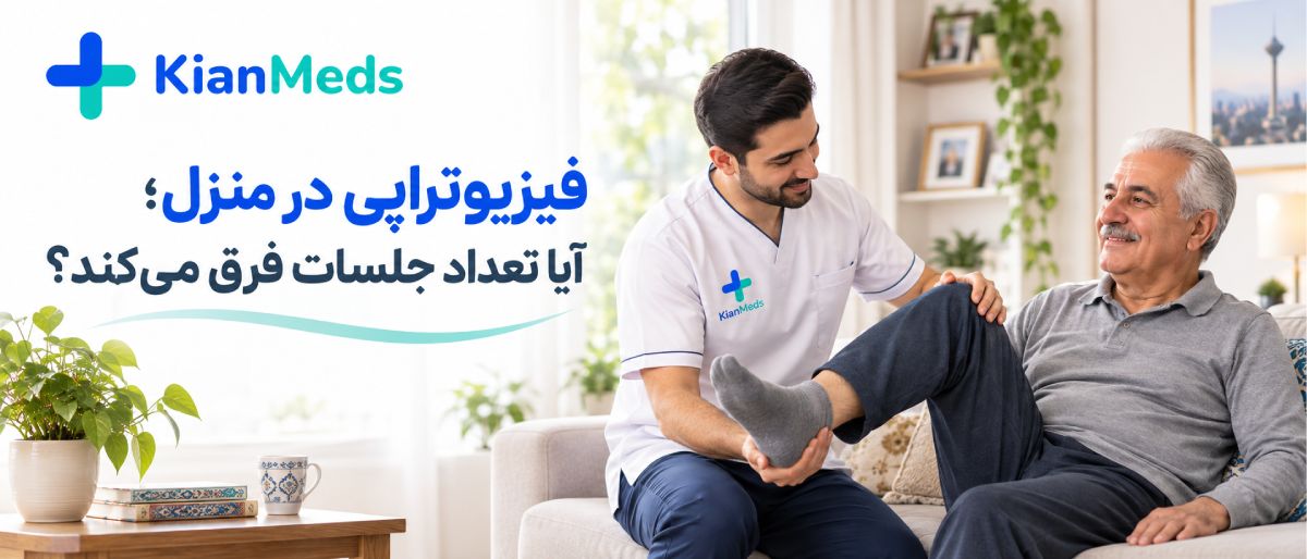 تعداد جلسات فیزیوتراپی