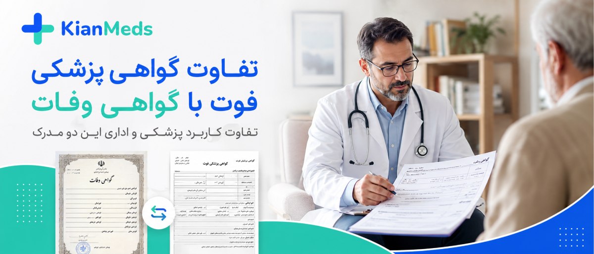 دریافت اینترنتی گواهی فوت