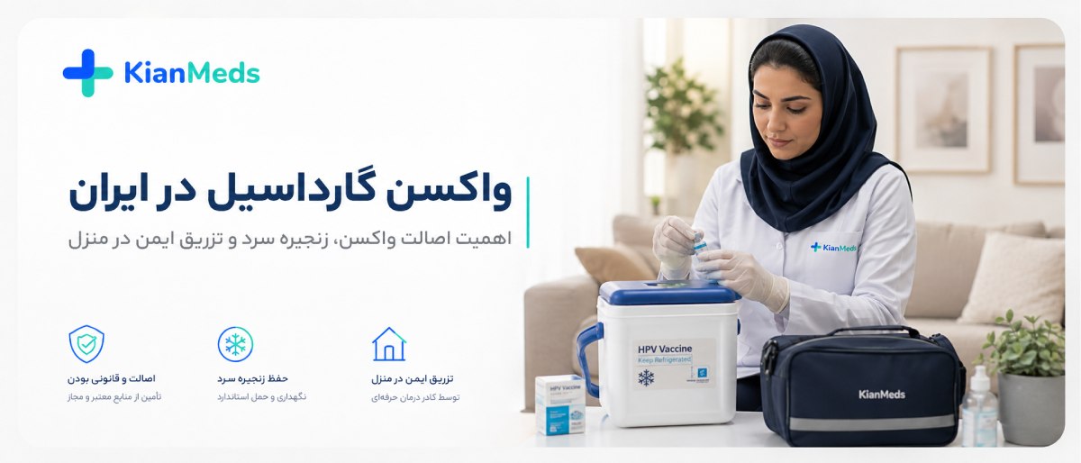 واکسن گارداسیل چیست