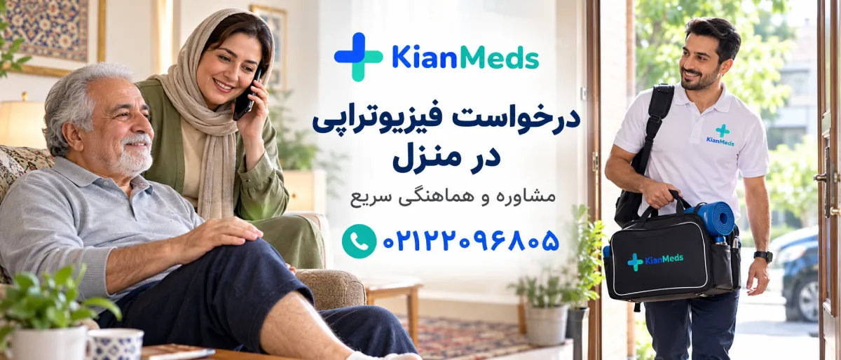 فیزیوتراپی بعد از تعویض مفصل لگن