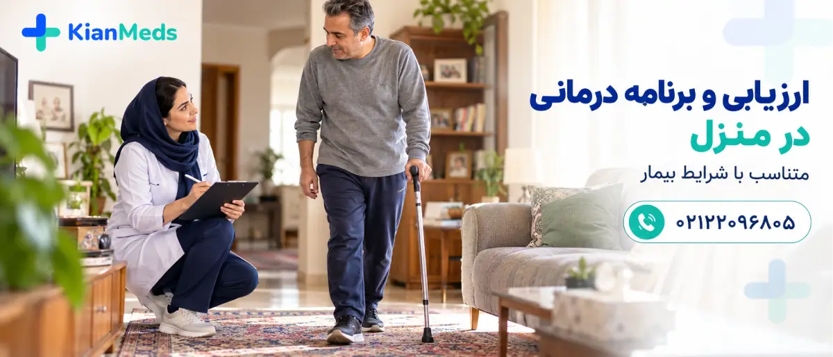 فیزیوتراپی ام اس در منزل