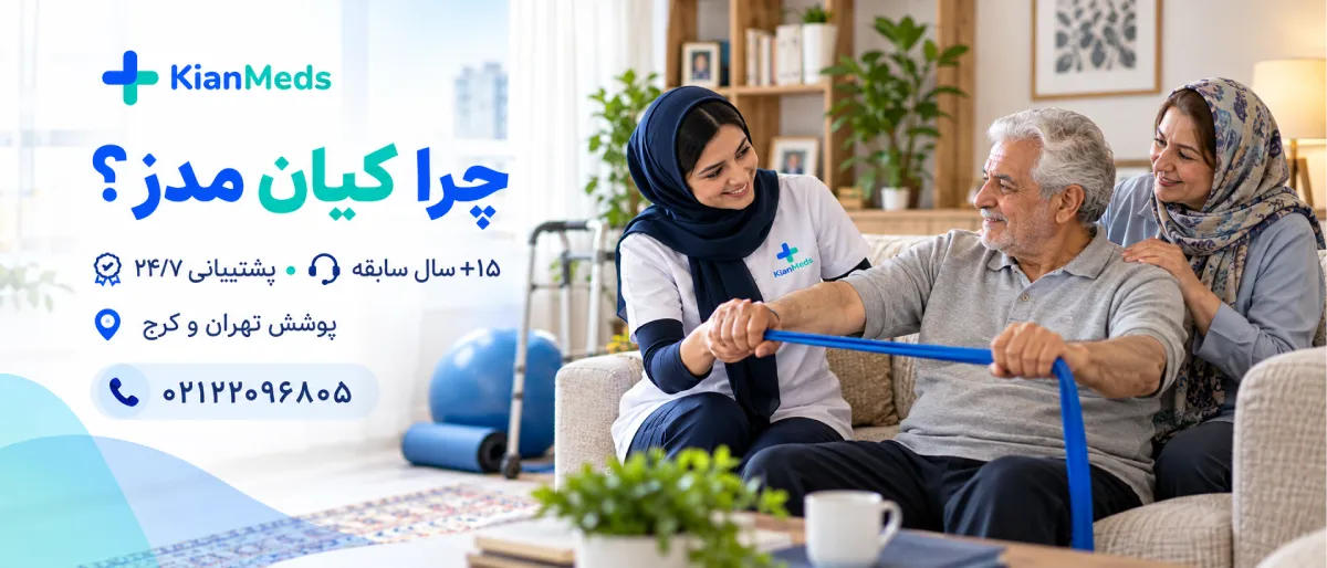 هزینه فیزیوتراپی در منزل