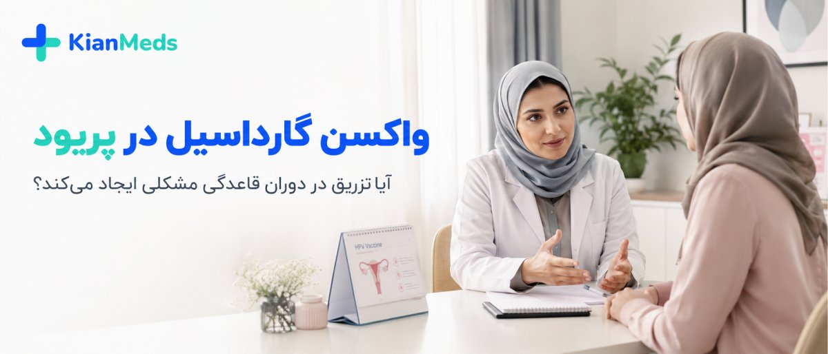 عوارض واکسن گارداسیل