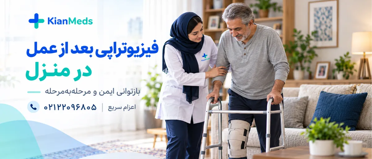 هزینه فیزیوتراپی در منزل