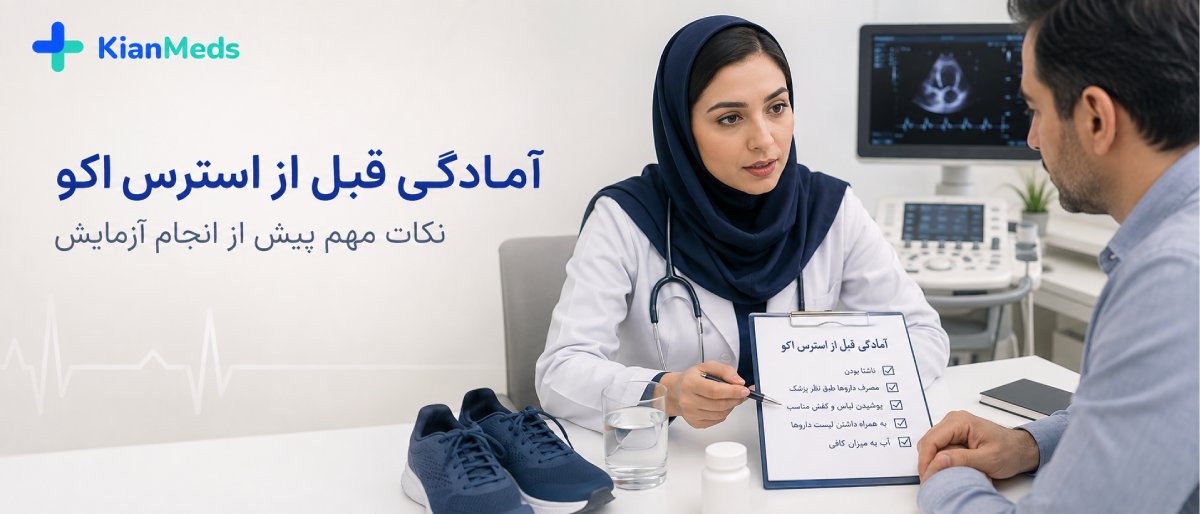 استرس اکو چیست و چه تفاوتی با تست ورزش دارد