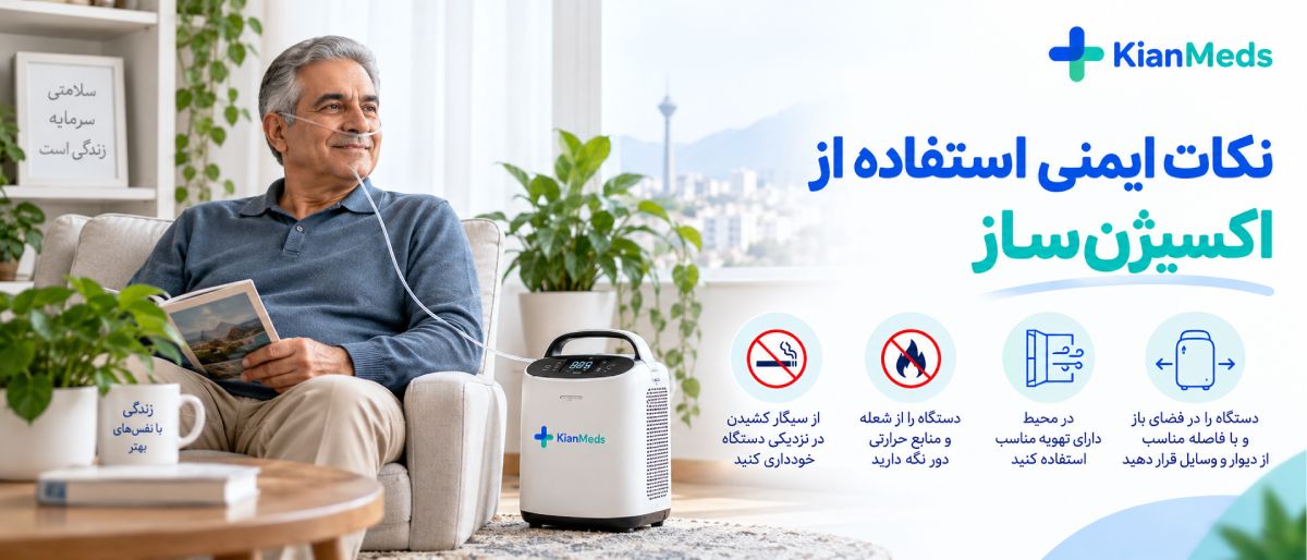 اکسیژن ساز پرتابل