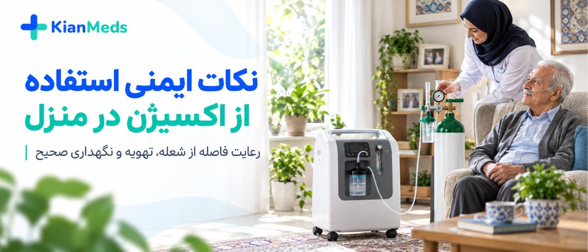 اکسیژنساز بهتر است یا کپسول اکسیژن