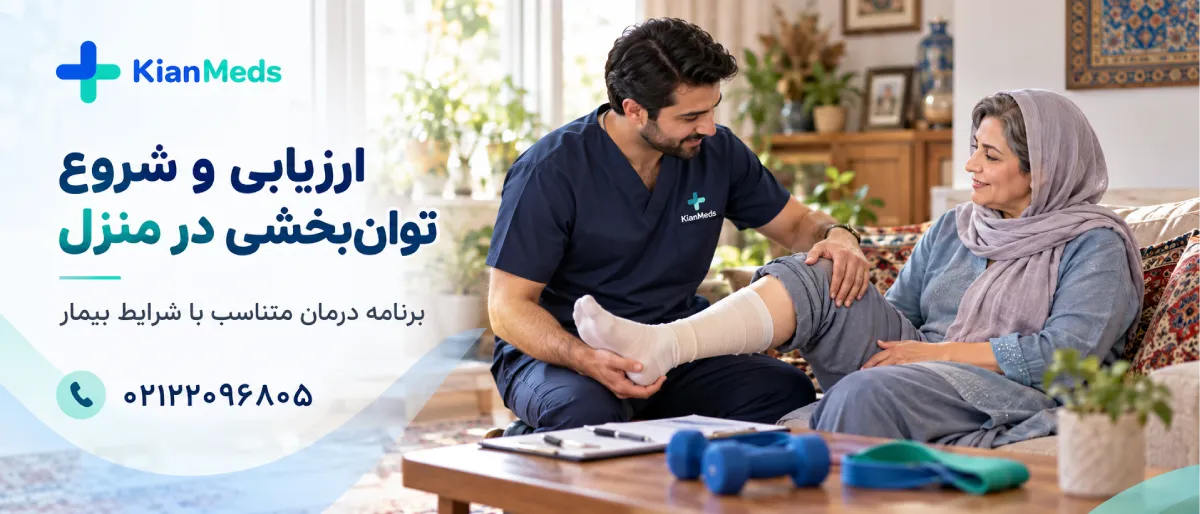 فیزیوتراپی بعد از شکستگی دست و پا