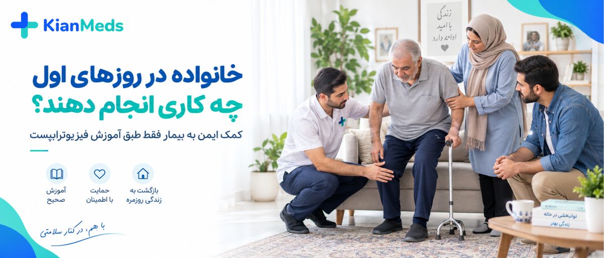 فیزیوتراپی بعد از سکته مغزی