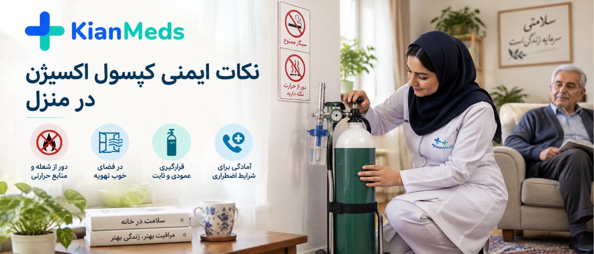 کپسول اکسیژن چقدر دوام میآورد
