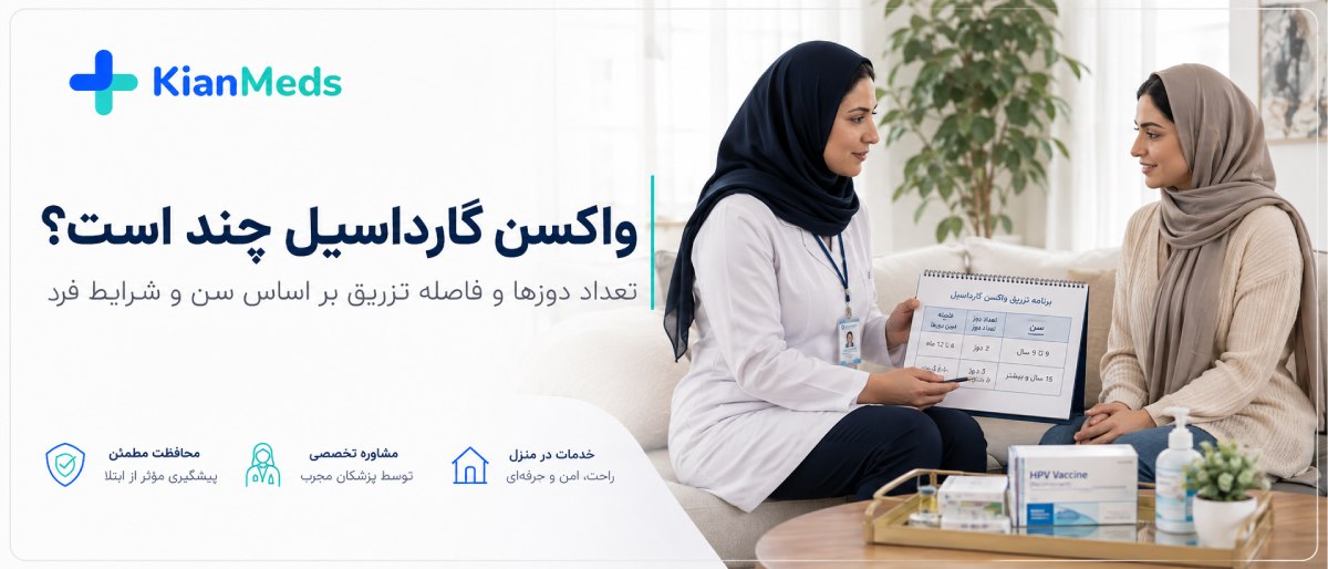 واکسن گارداسیل چیست