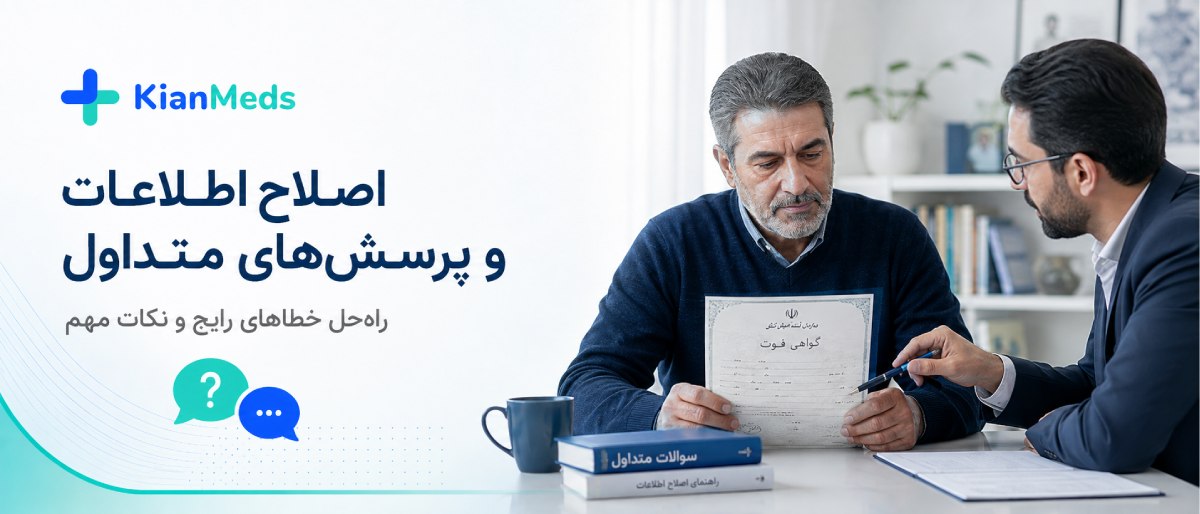 دریافت گواهی فوت المثنی