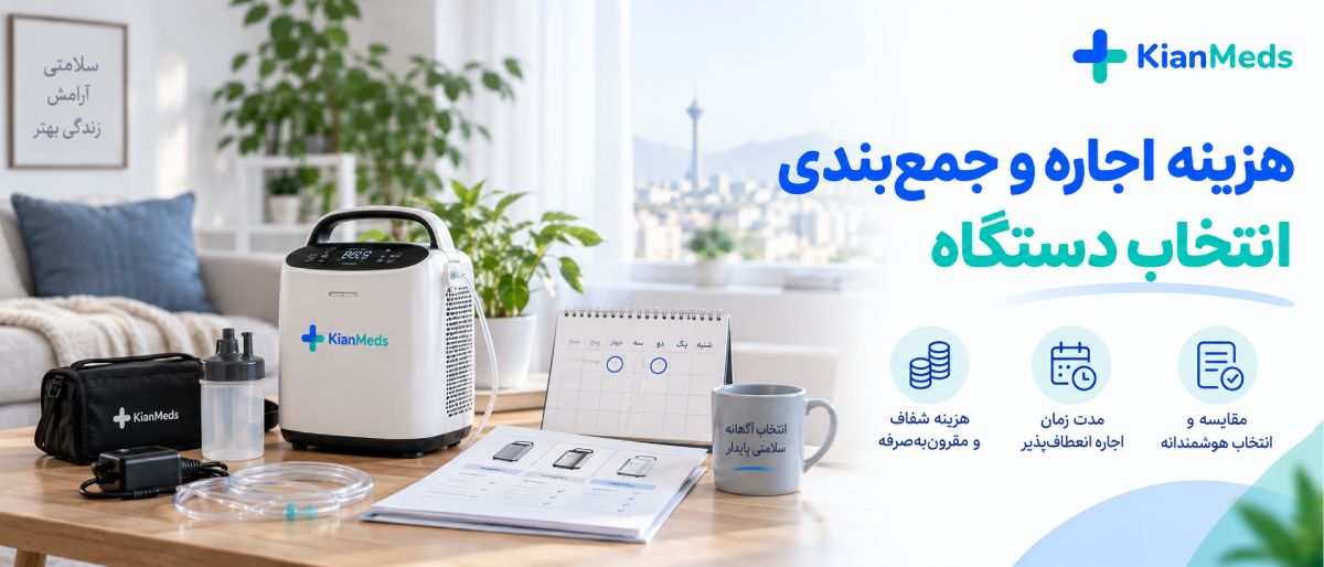 اکسیژن ساز پرتابل