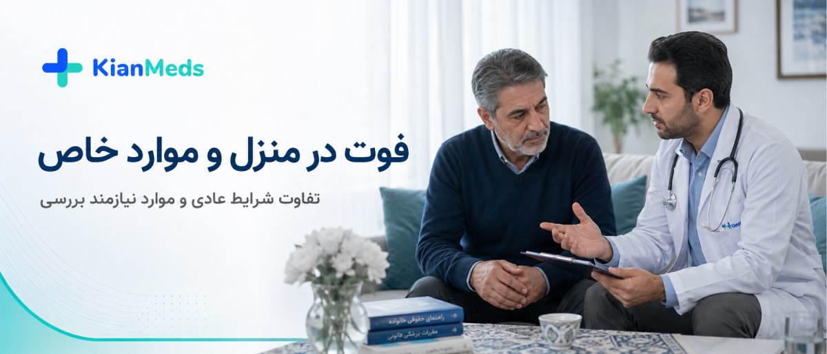 دریافت گواهی فوت المثنی