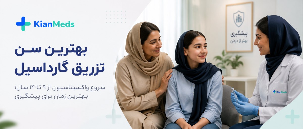سن تزریق واکسن گارداسیل