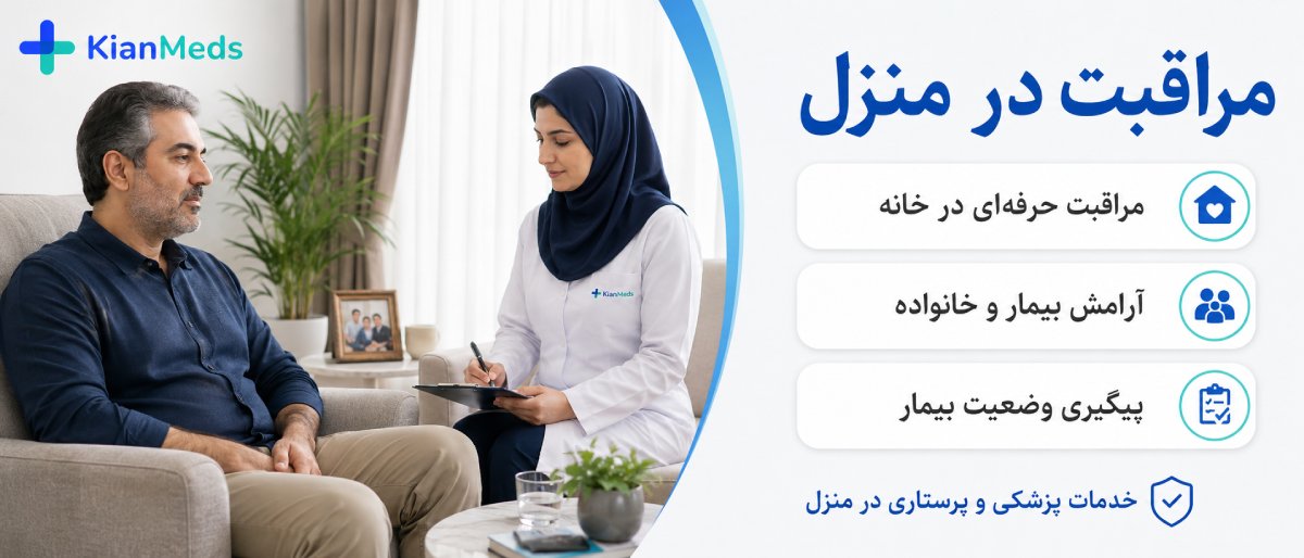 مراقبت بعد از فصد خون در منزل
