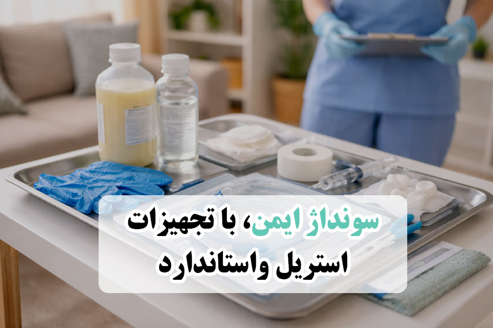 سوند معده حرفه ای