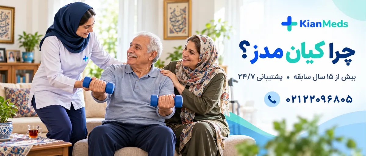 فیزیوتراپی سالمندان در منزل