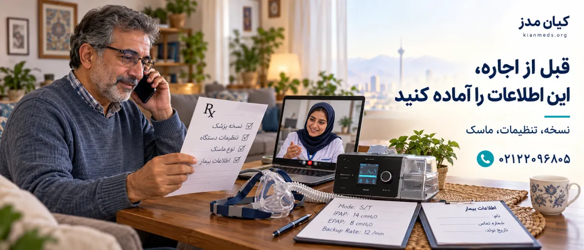 اجاره دستگاه بای پپ