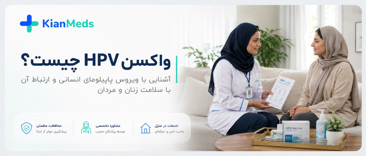 واکسن گارداسیل چیست