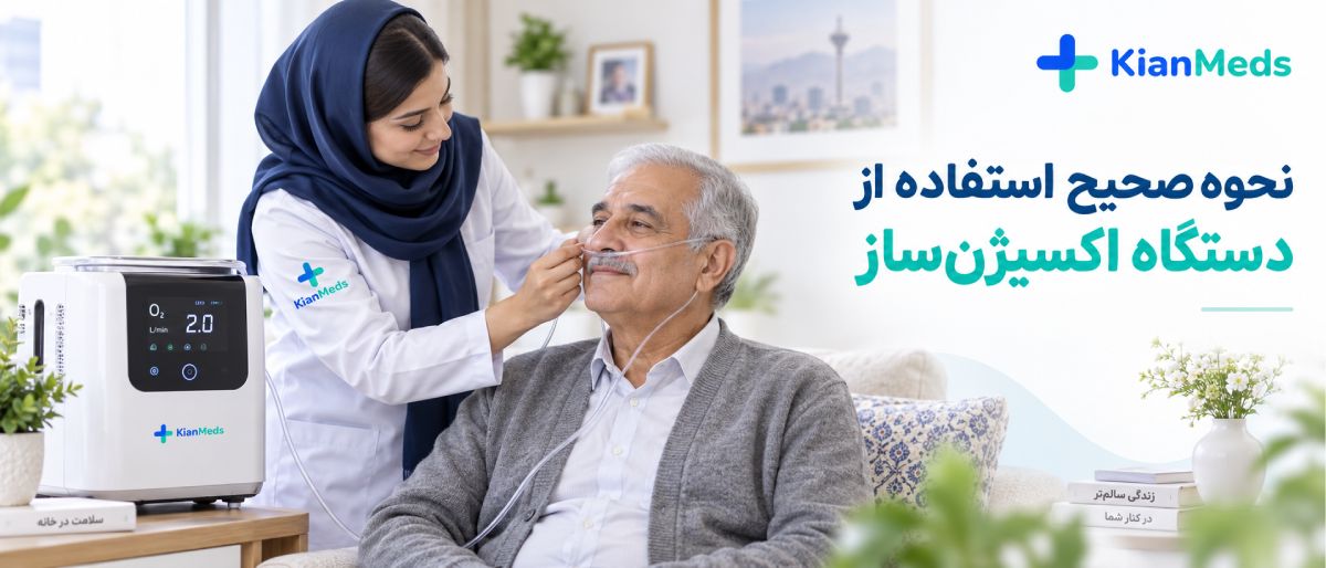 اکسیژن‌تراپی در منزل
