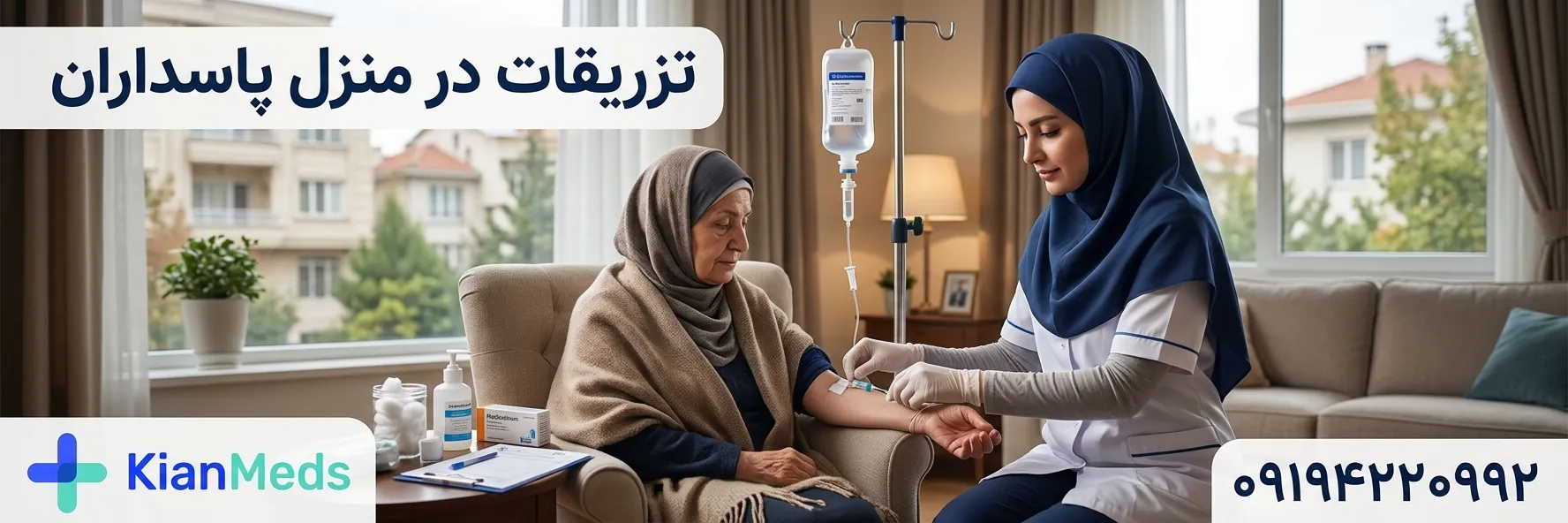 تزریقات در منزل پاسداران