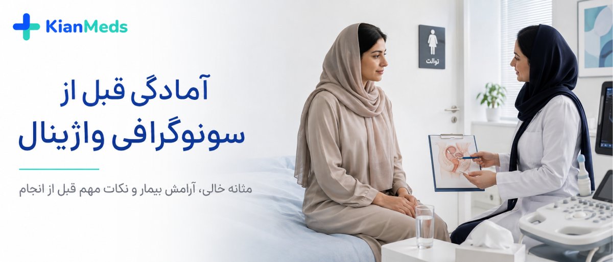 سونوگرافی واژینال 