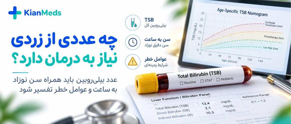 درمان زردی نوزاد در خانه یا بیمارستان