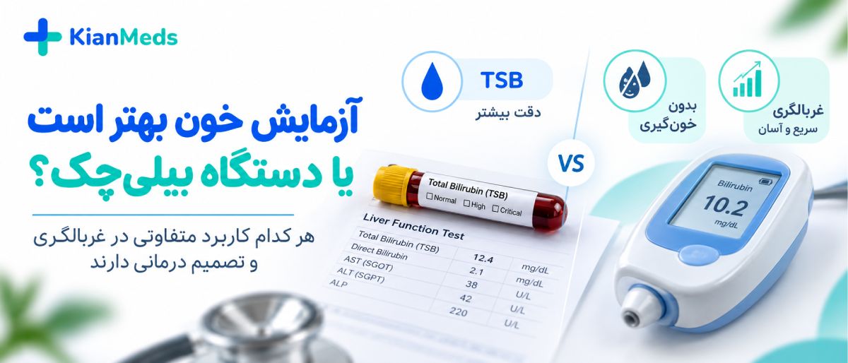 درمان زردی نوزاد در خانه یا بیمارستان