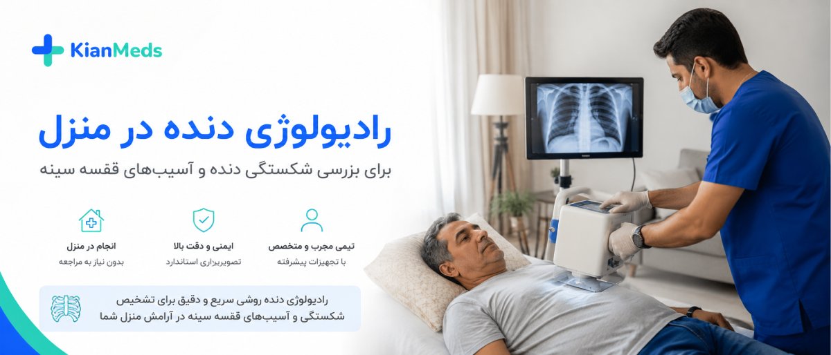 رادیولوژی ریه و قفسه سینه
