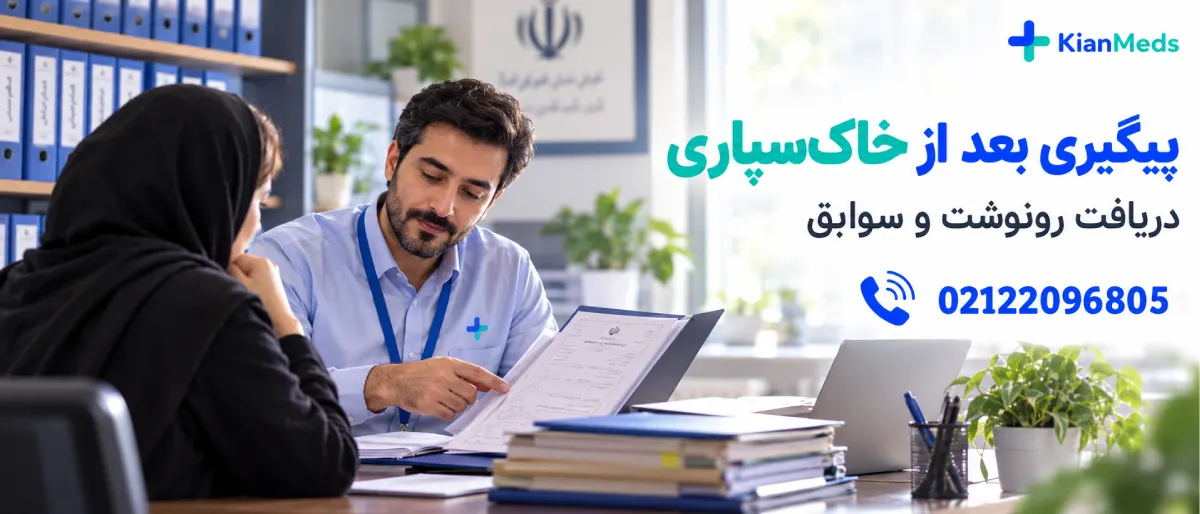 جواز دفن المثنی و استعلام جواز دفن گمشده