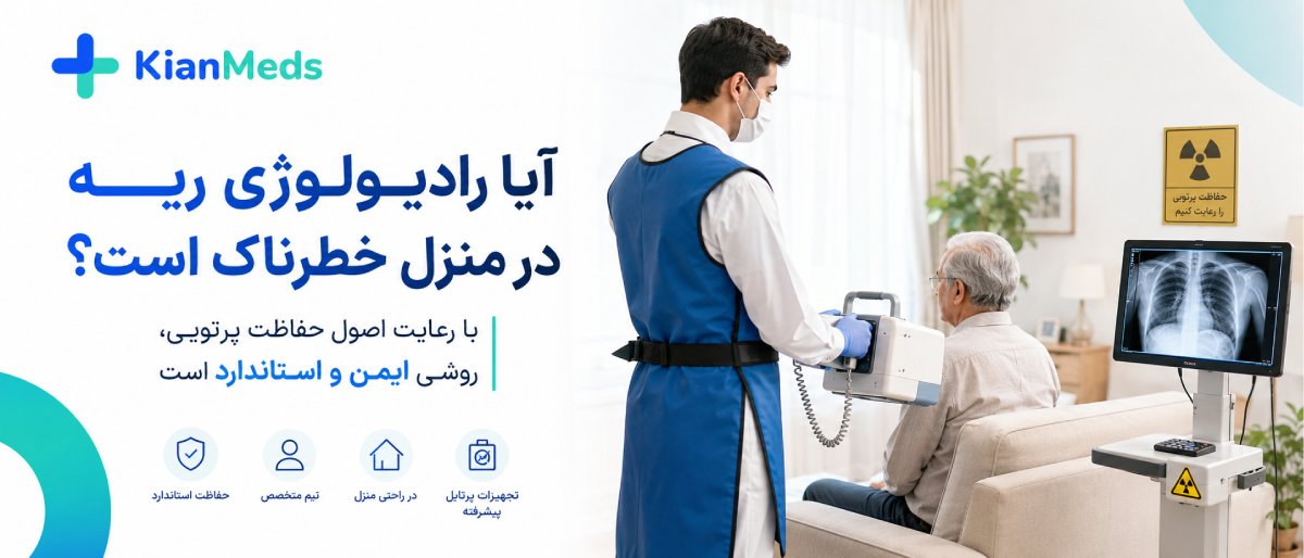 رادیولوژی ریه و قفسه سینه