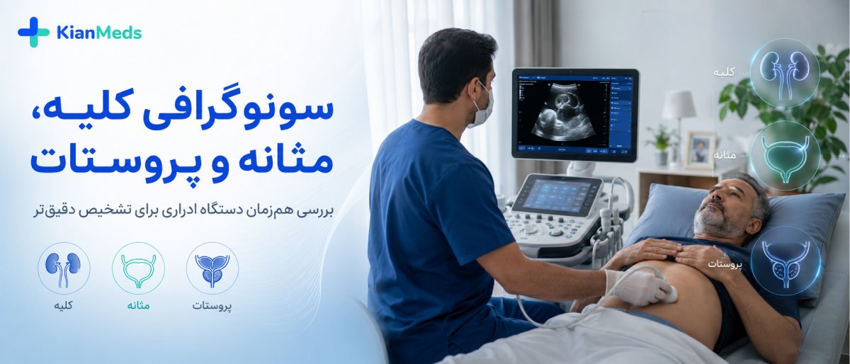 سونوگرافی پروستات چیست
