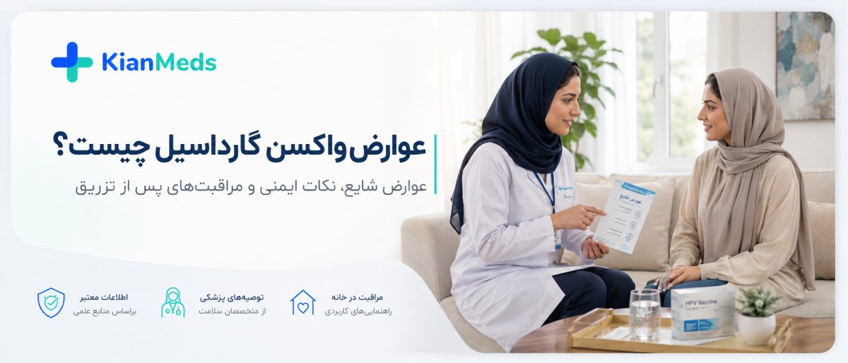 واکسن گارداسیل چیست