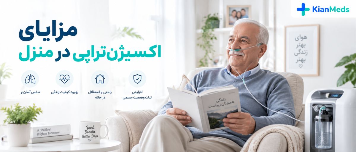 اکسیژن‌تراپی در منزل
