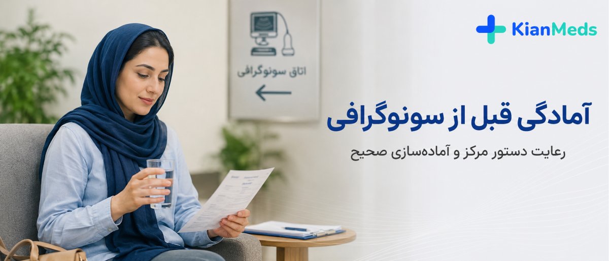 سونوگرافی شکم و لگن
