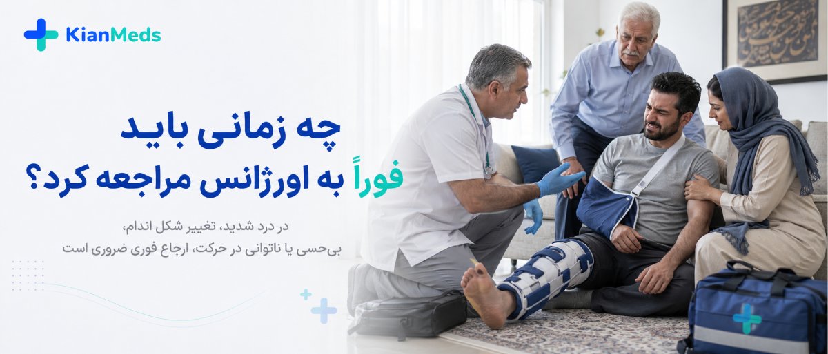 رادیولوژی شکستگی و اندام‌ها