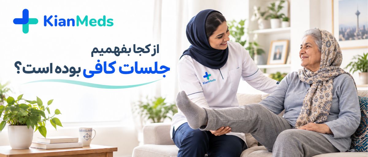 تعداد جلسات فیزیوتراپی