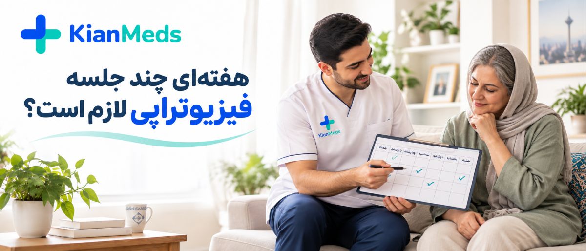 تعداد جلسات فیزیوتراپی