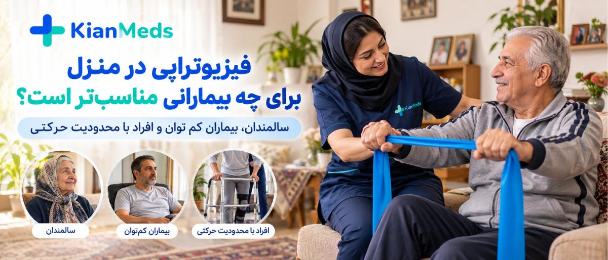 بیمه هزینه فیزیوتراپی در منزل