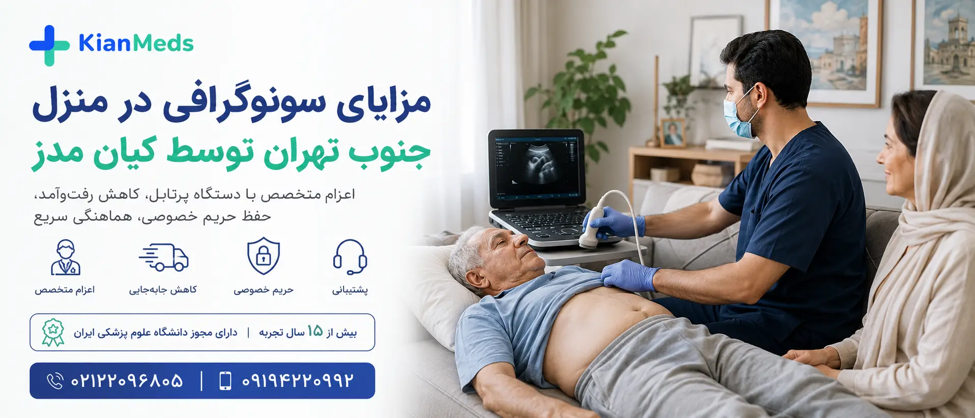 سونوگرافی در منزل جنوب تهران