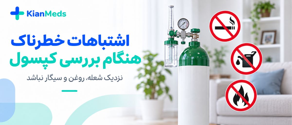 تشخیص کیفیت شارژ اکسیژن در منزل