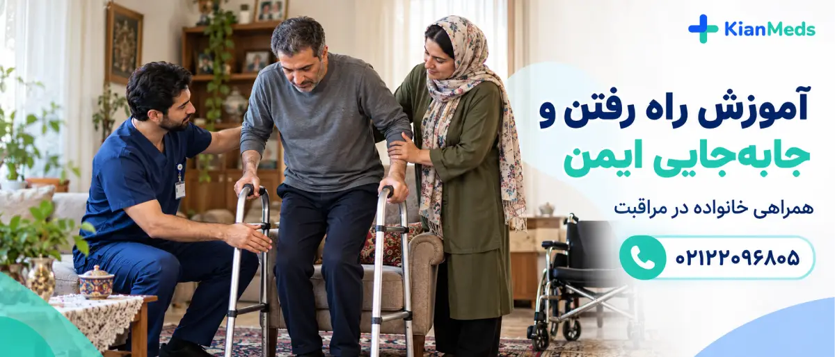 فیزیوتراپی ام اس در منزل