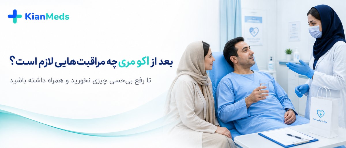 اکو مری قلب