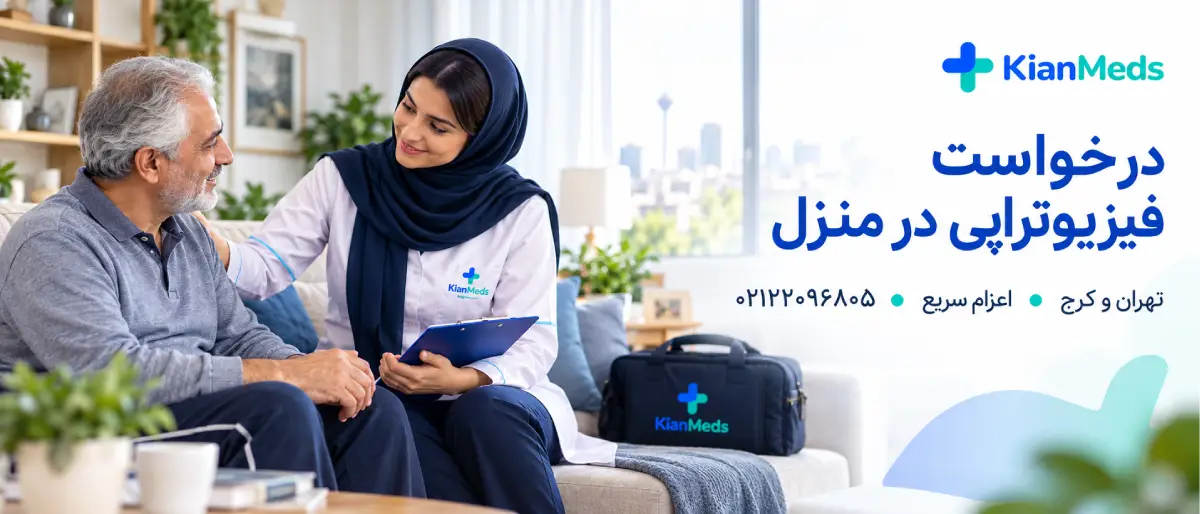 فیزیوتراپی مچ پا و پا در منزل