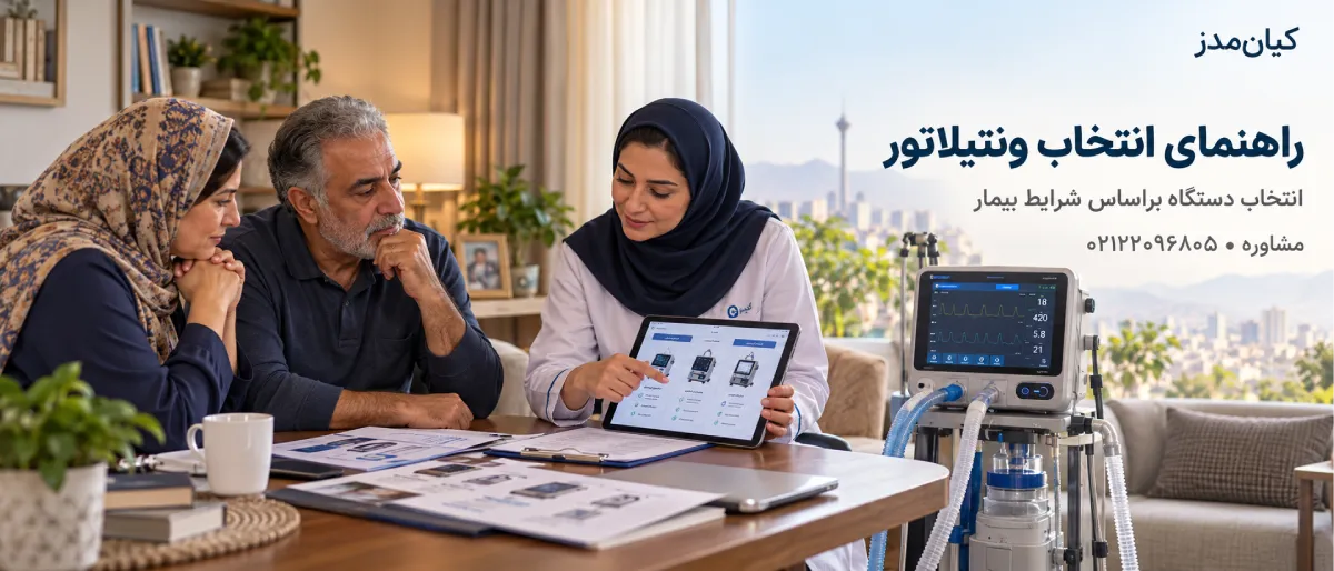 اجاره ونتیلاتور در منزل