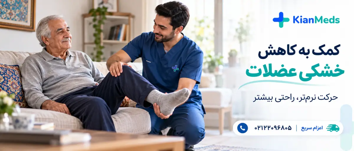 فیزیوتراپی پارکینسون در منزل