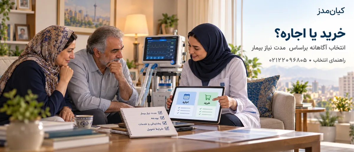 اجاره ونتیلاتور در منزل