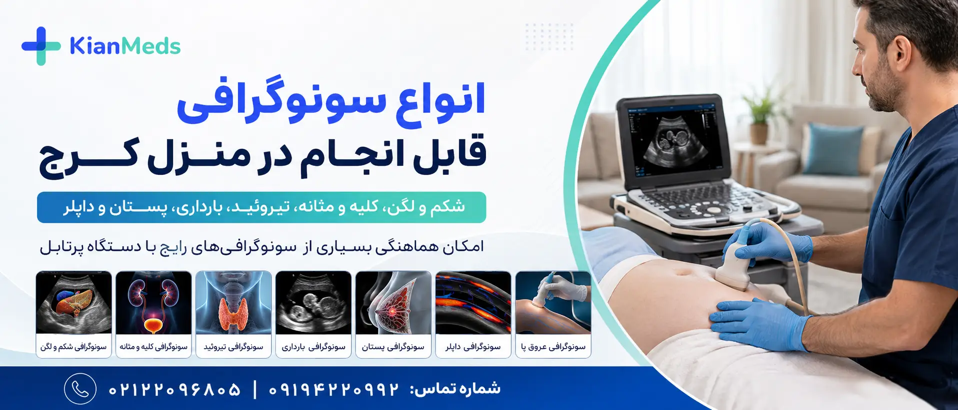 انواع سونوگرافی در منزل کرج