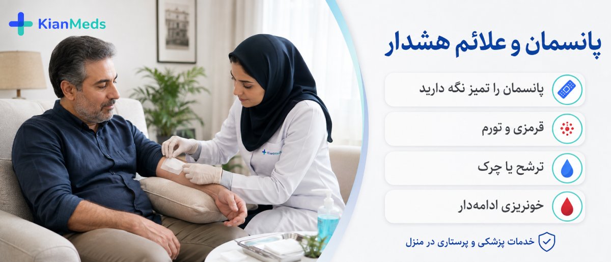 با پانسمان محل فصد چه کنیم؟